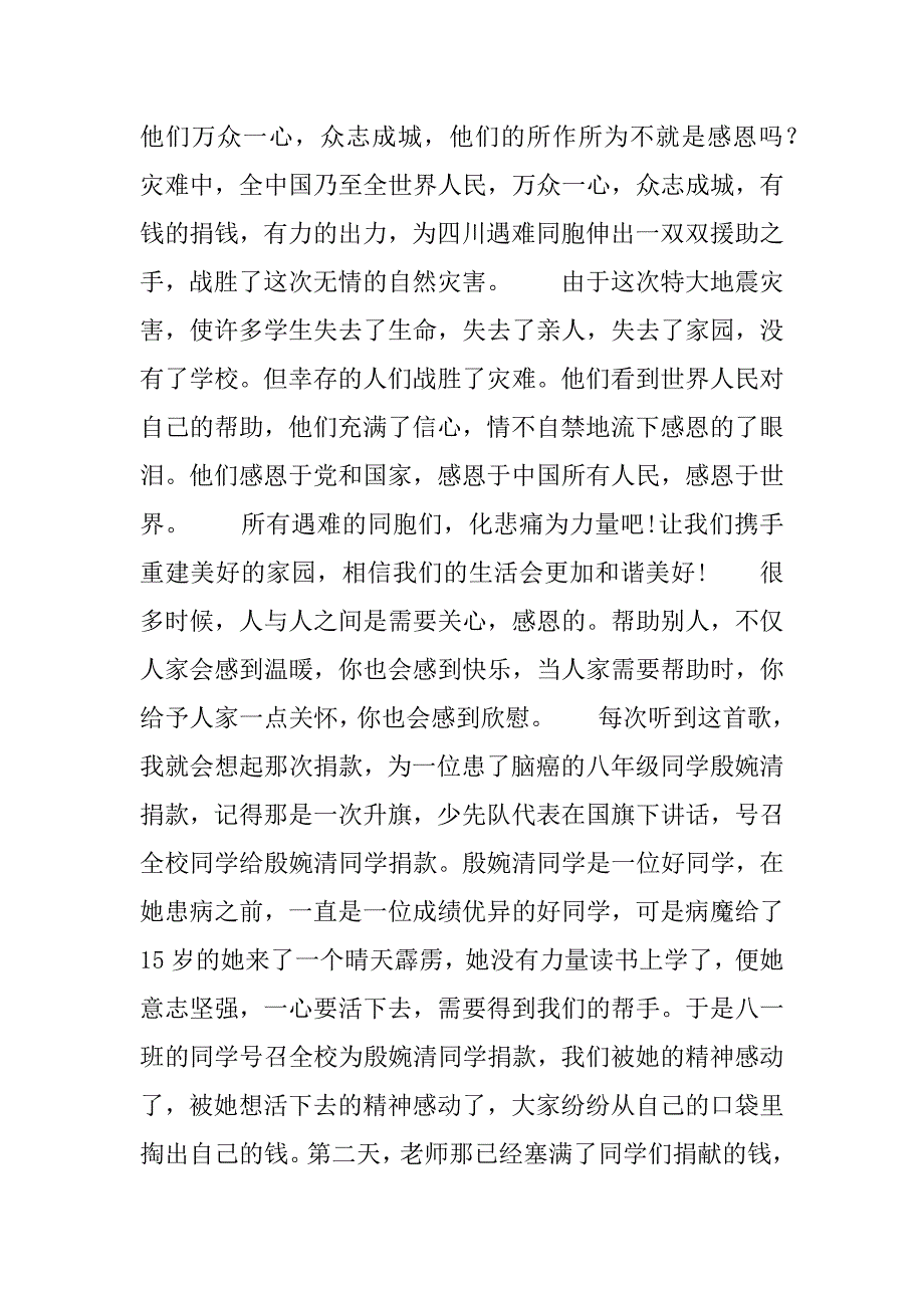 2023年关于以廉洁为主题的征文500字(精选范文4篇)_第2页