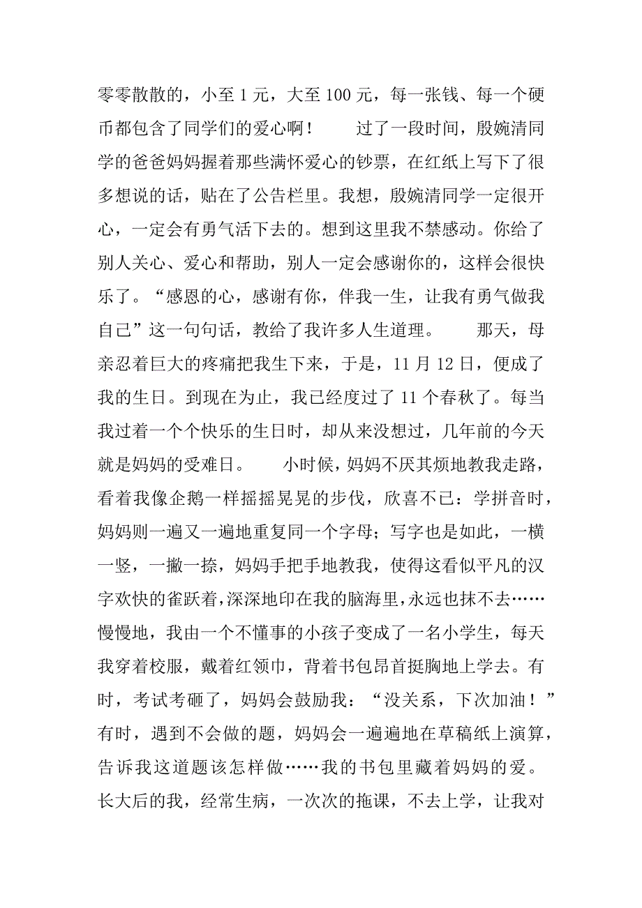 2023年关于以廉洁为主题的征文500字(精选范文4篇)_第3页