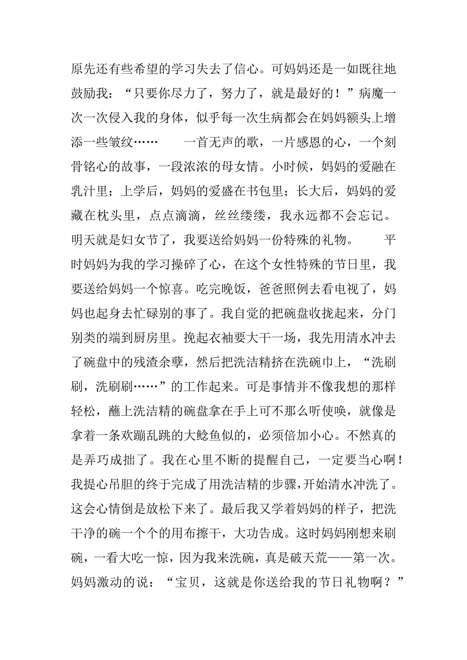 2023年关于以廉洁为主题的征文500字(精选范文4篇)_第4页