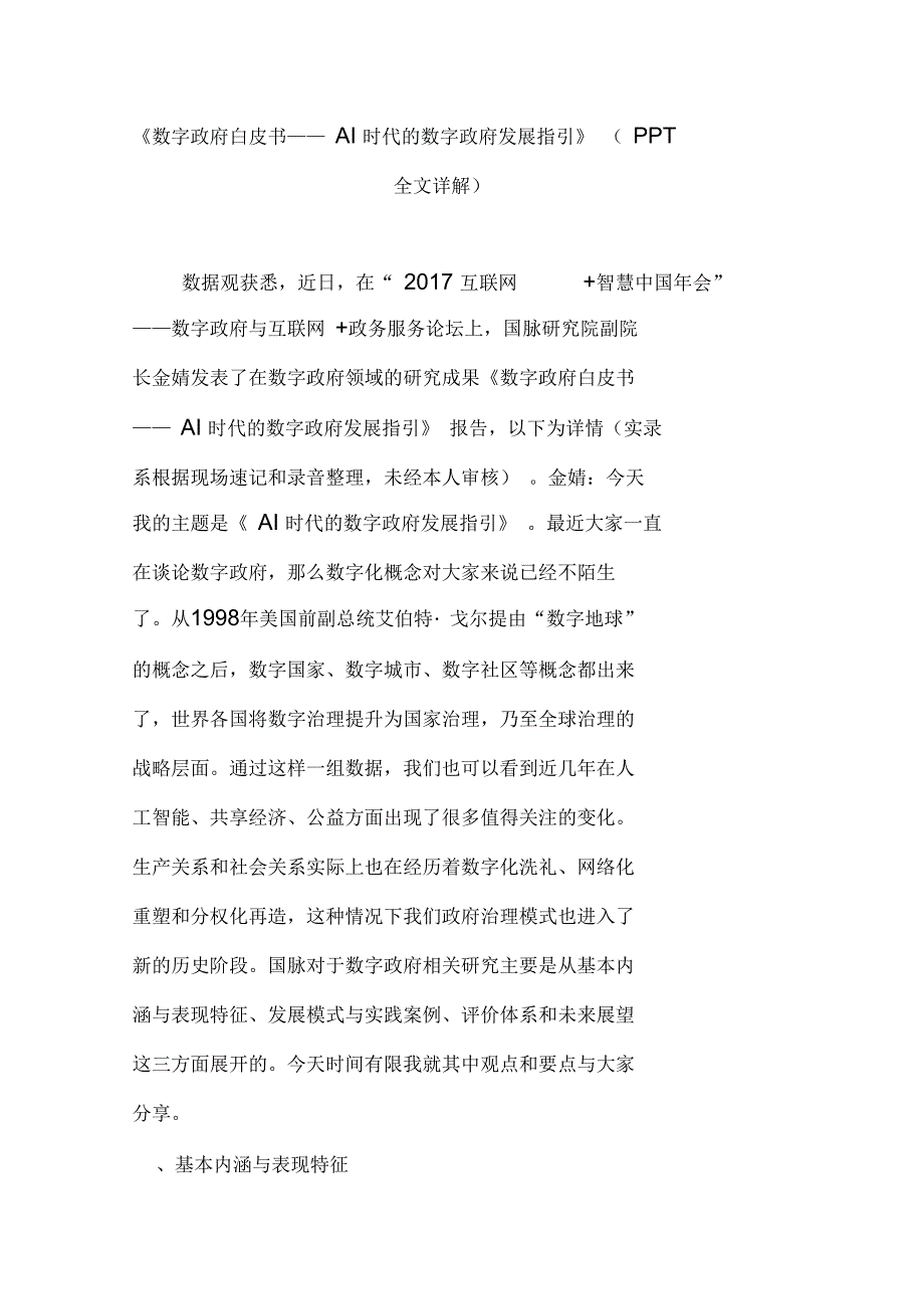 《数字政府白皮书——AI时代的数字政府发展指引》(PPT全文详解)_第1页