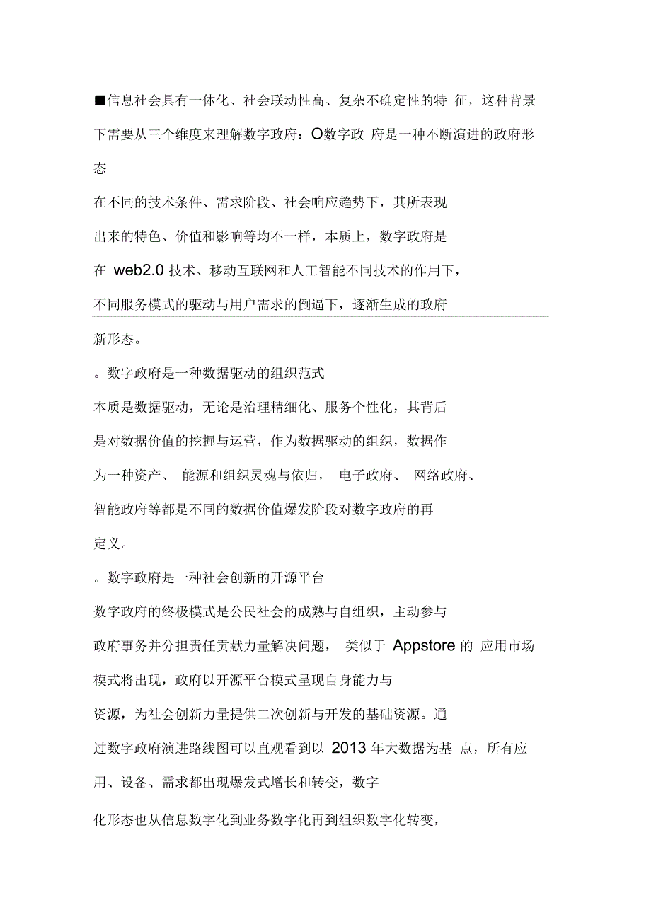 《数字政府白皮书——AI时代的数字政府发展指引》(PPT全文详解)_第2页