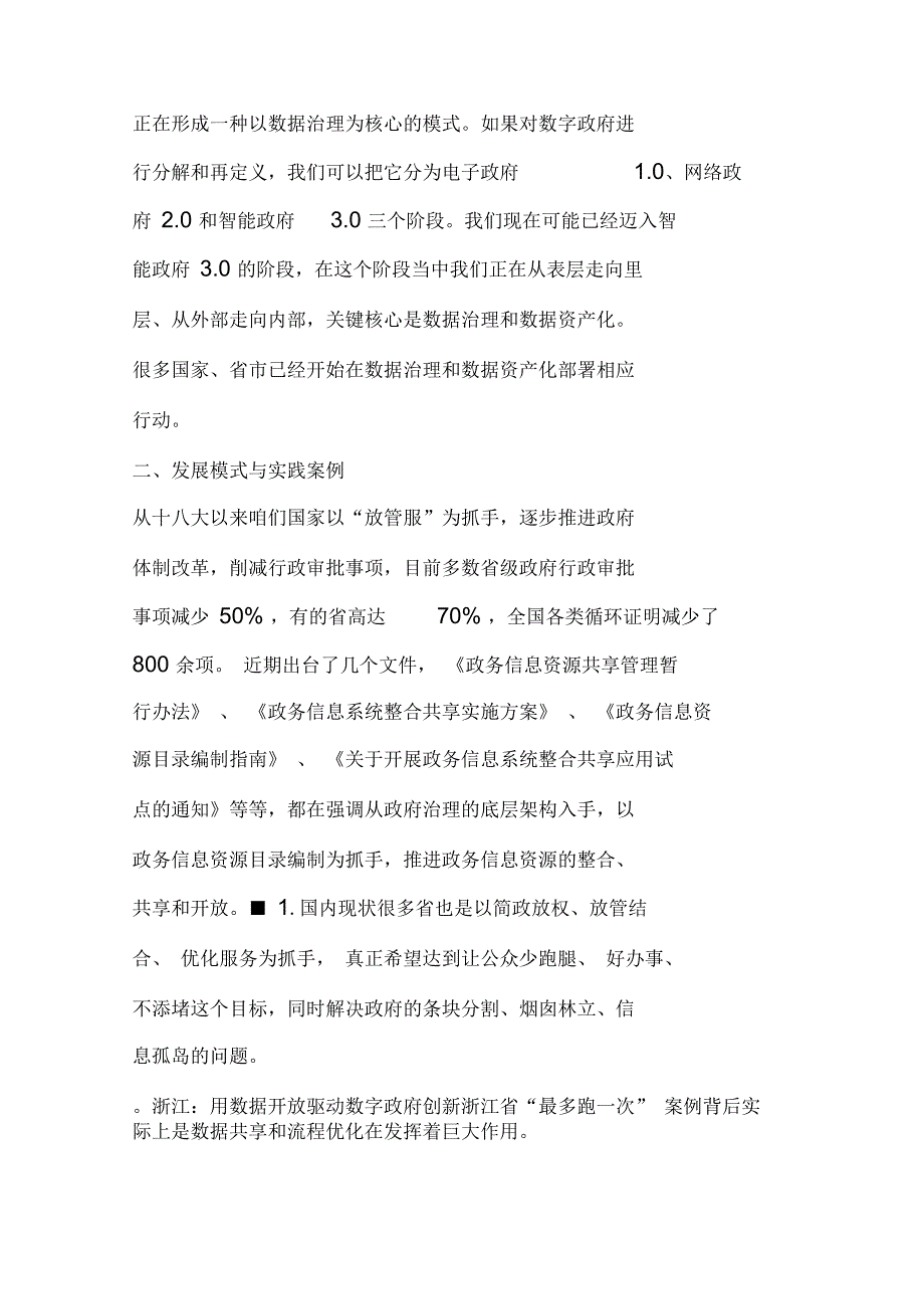 《数字政府白皮书——AI时代的数字政府发展指引》(PPT全文详解)_第3页