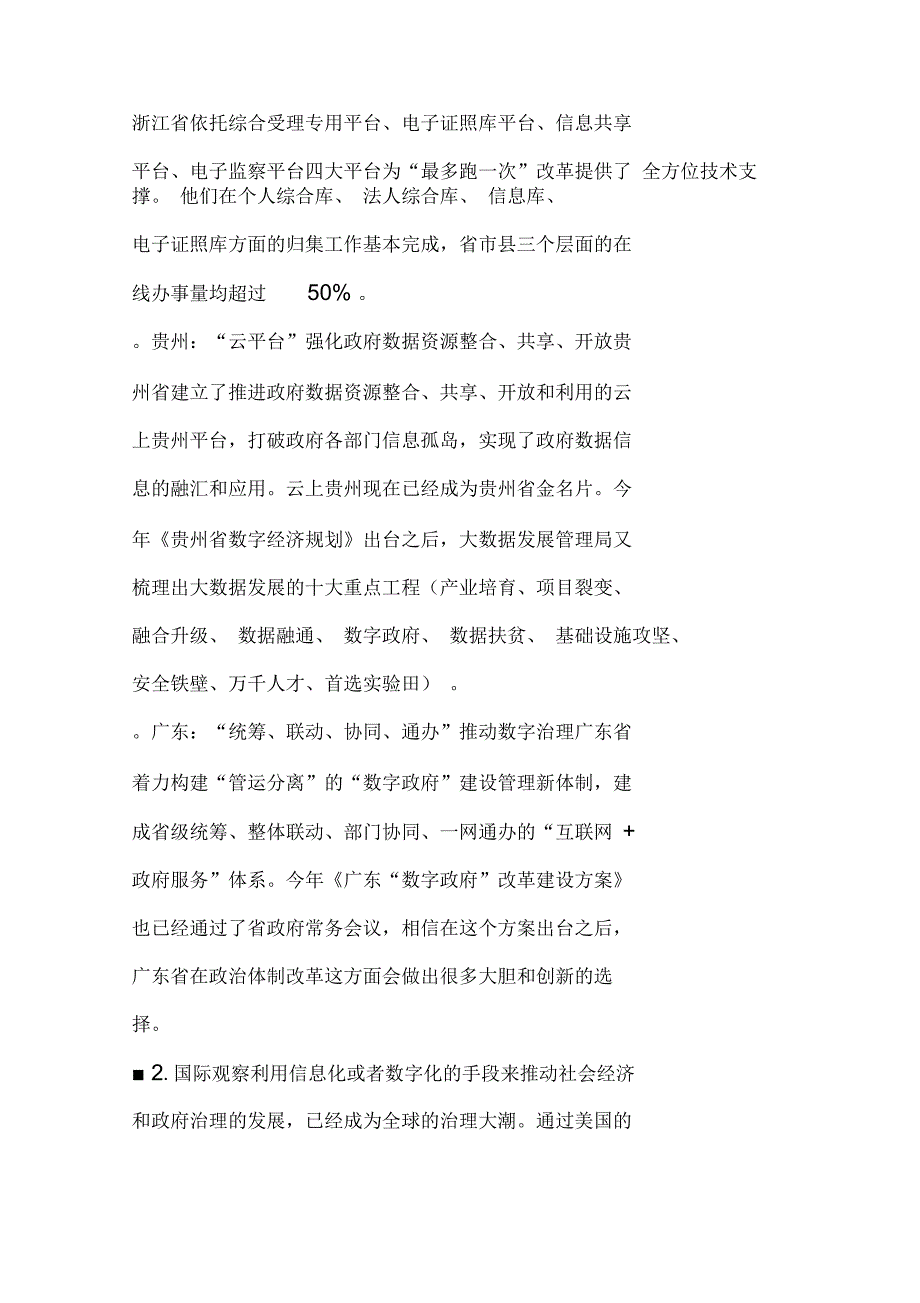 《数字政府白皮书——AI时代的数字政府发展指引》(PPT全文详解)_第4页