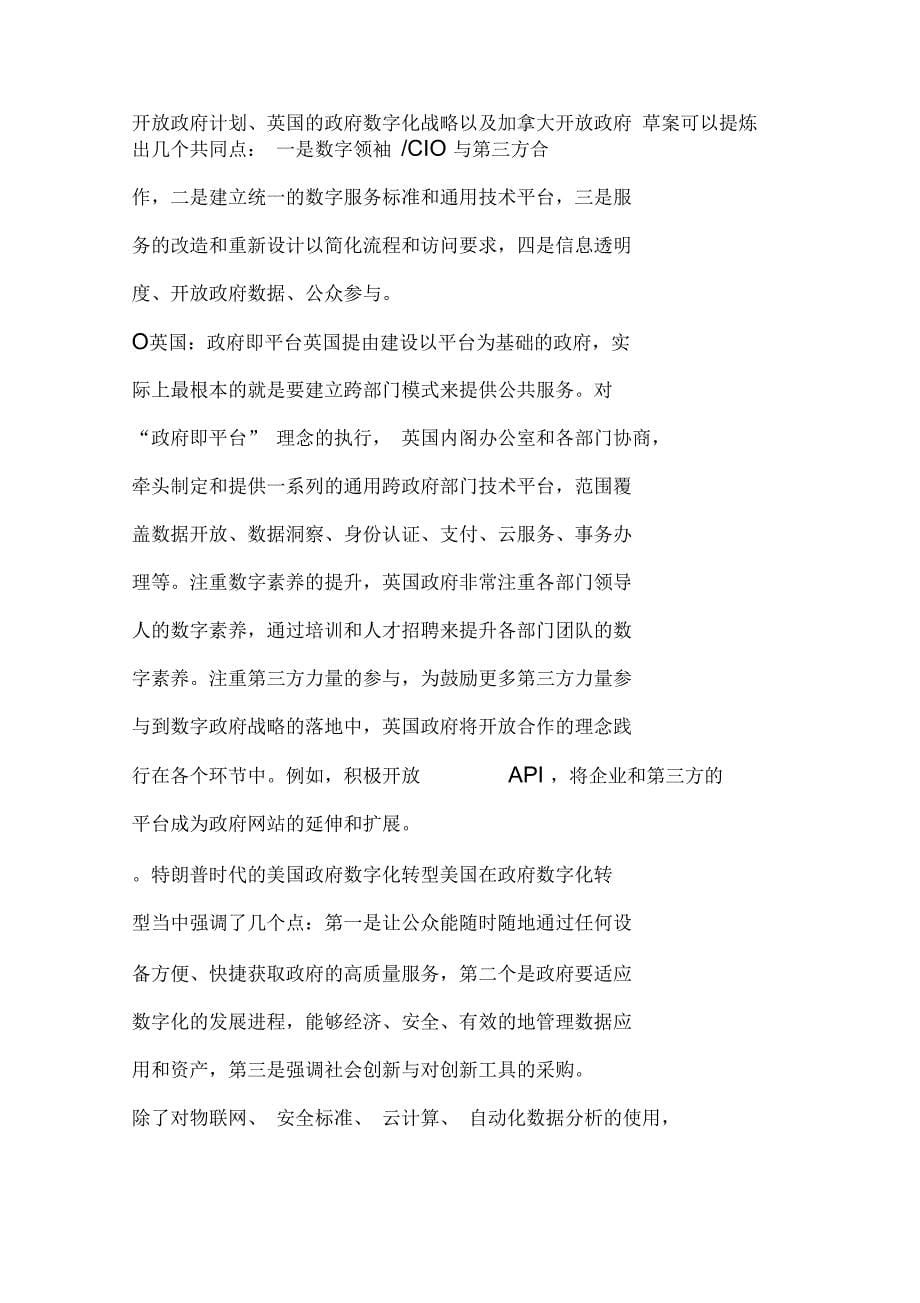 《数字政府白皮书——AI时代的数字政府发展指引》(PPT全文详解)_第5页