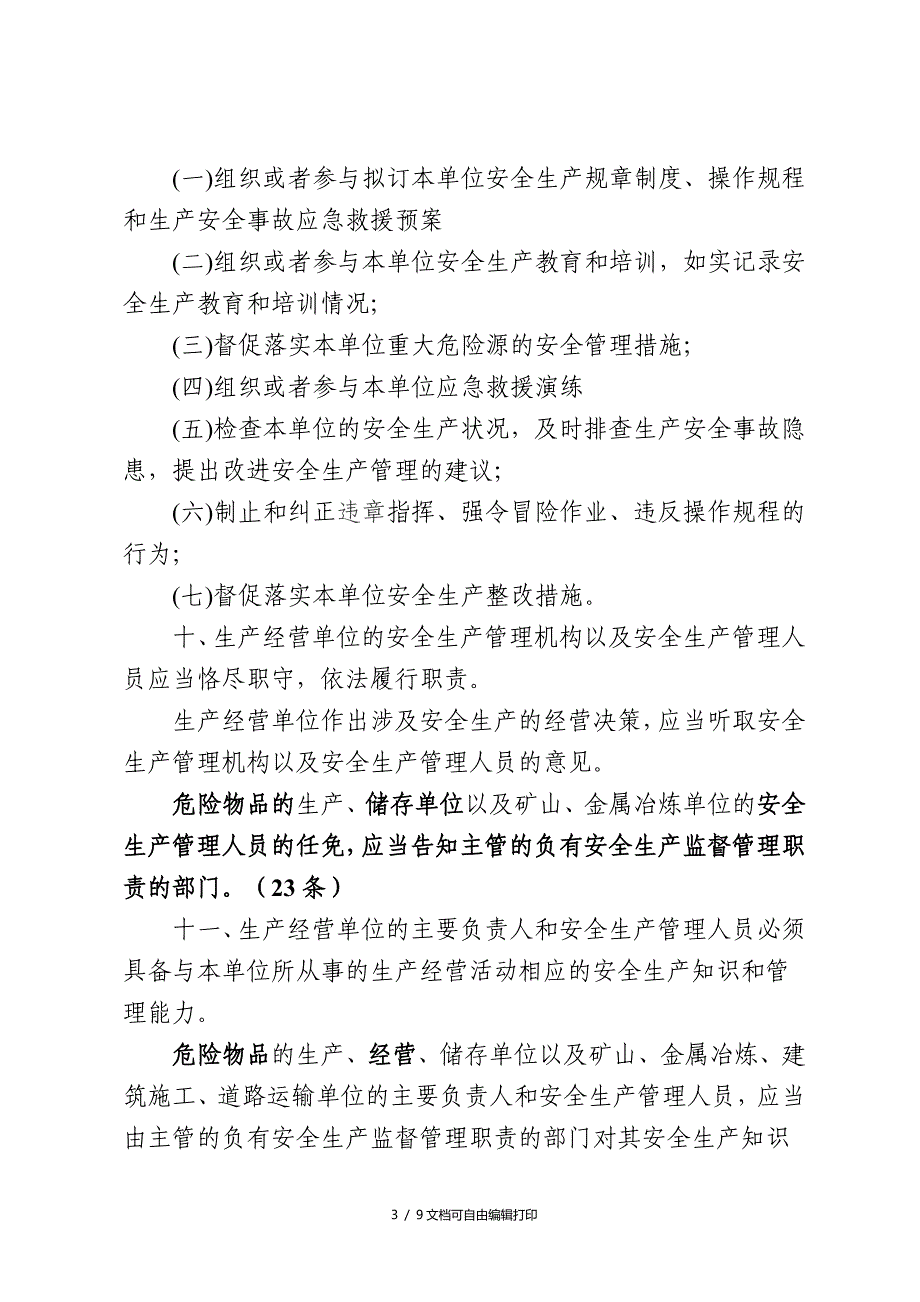 住建行业安全生产监管责任要点提示_第3页