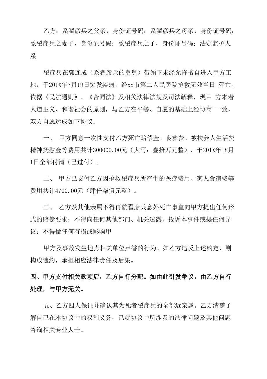 雇工受伤赔偿协议书范文_第4页