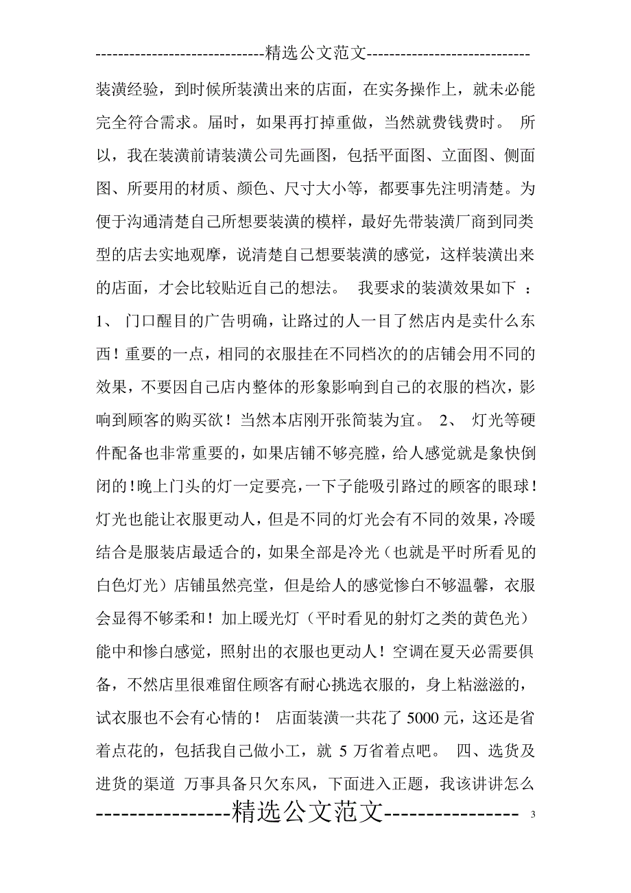 服装创业计划书7193_第3页