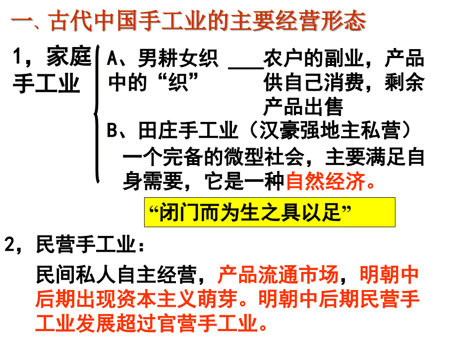 人民版必修二第二课古代中国的手工业经济教学文稿_第3页