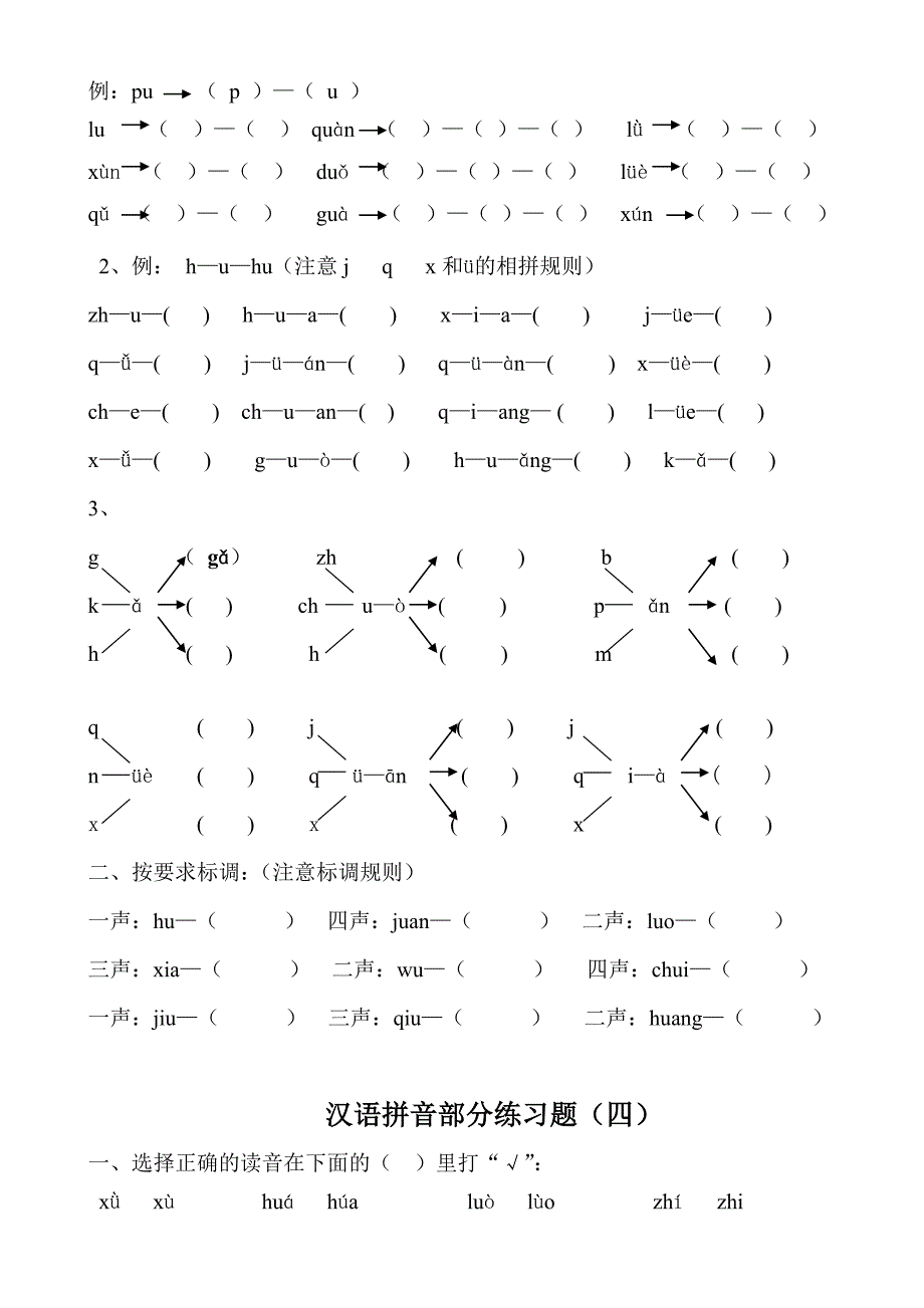 汉语拼音练习题(一年级)黑白_第3页