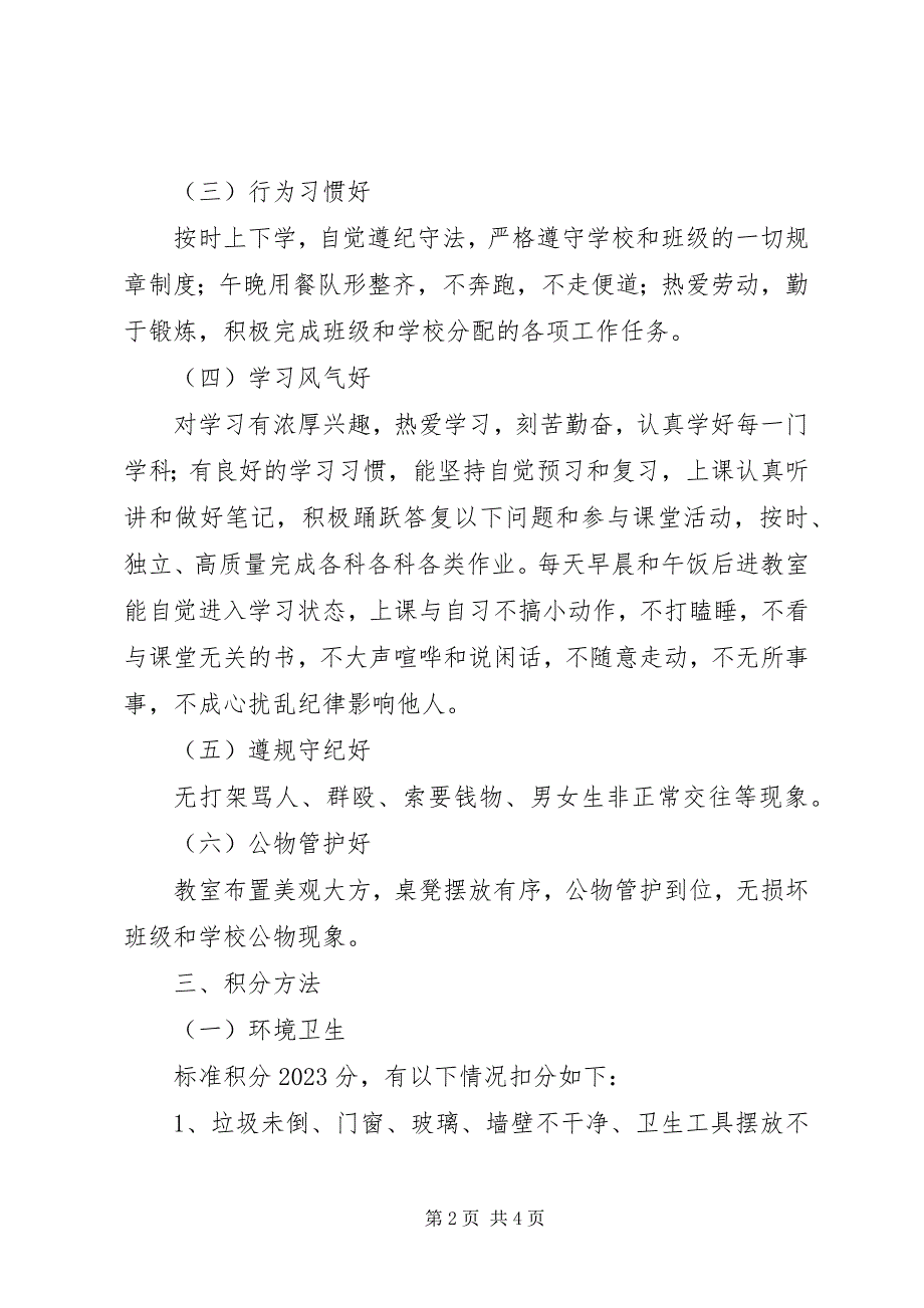 2023年“集体创先进&#183;个人争优秀”主题教育活动方案网嵌班五篇.docx_第2页