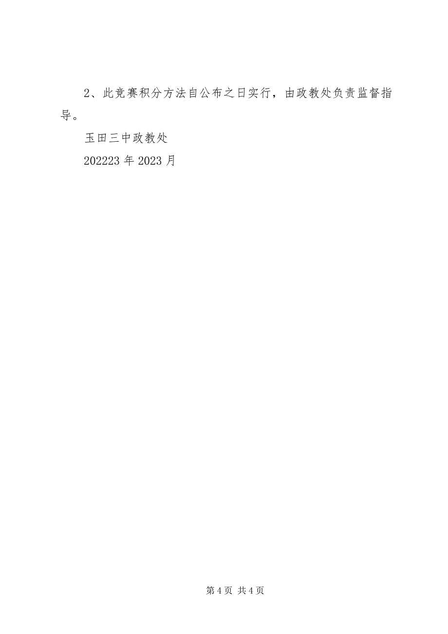 2023年“集体创先进&#183;个人争优秀”主题教育活动方案网嵌班五篇.docx_第4页