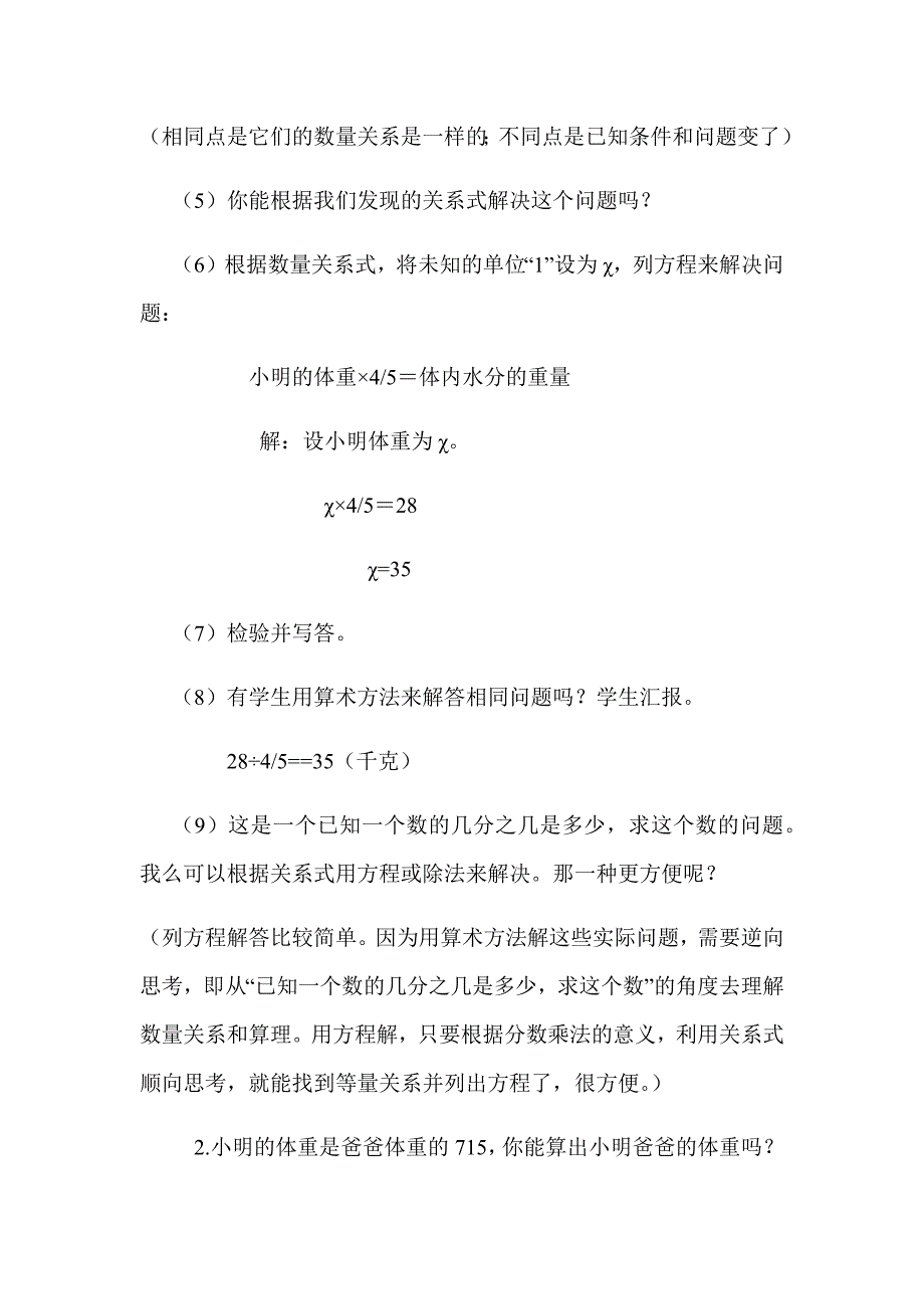 《分数除法解决问题》教学设计.docx_第3页