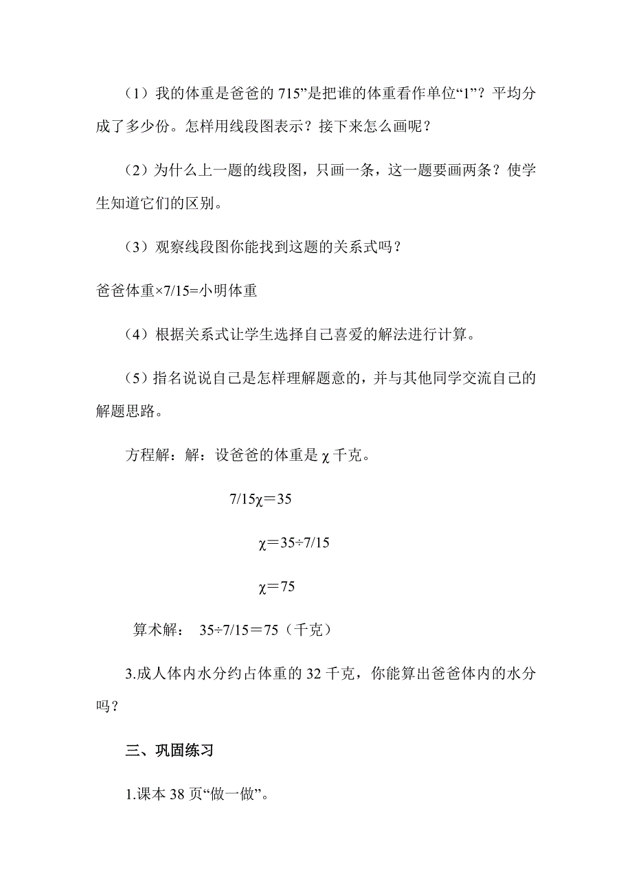 《分数除法解决问题》教学设计.docx_第4页