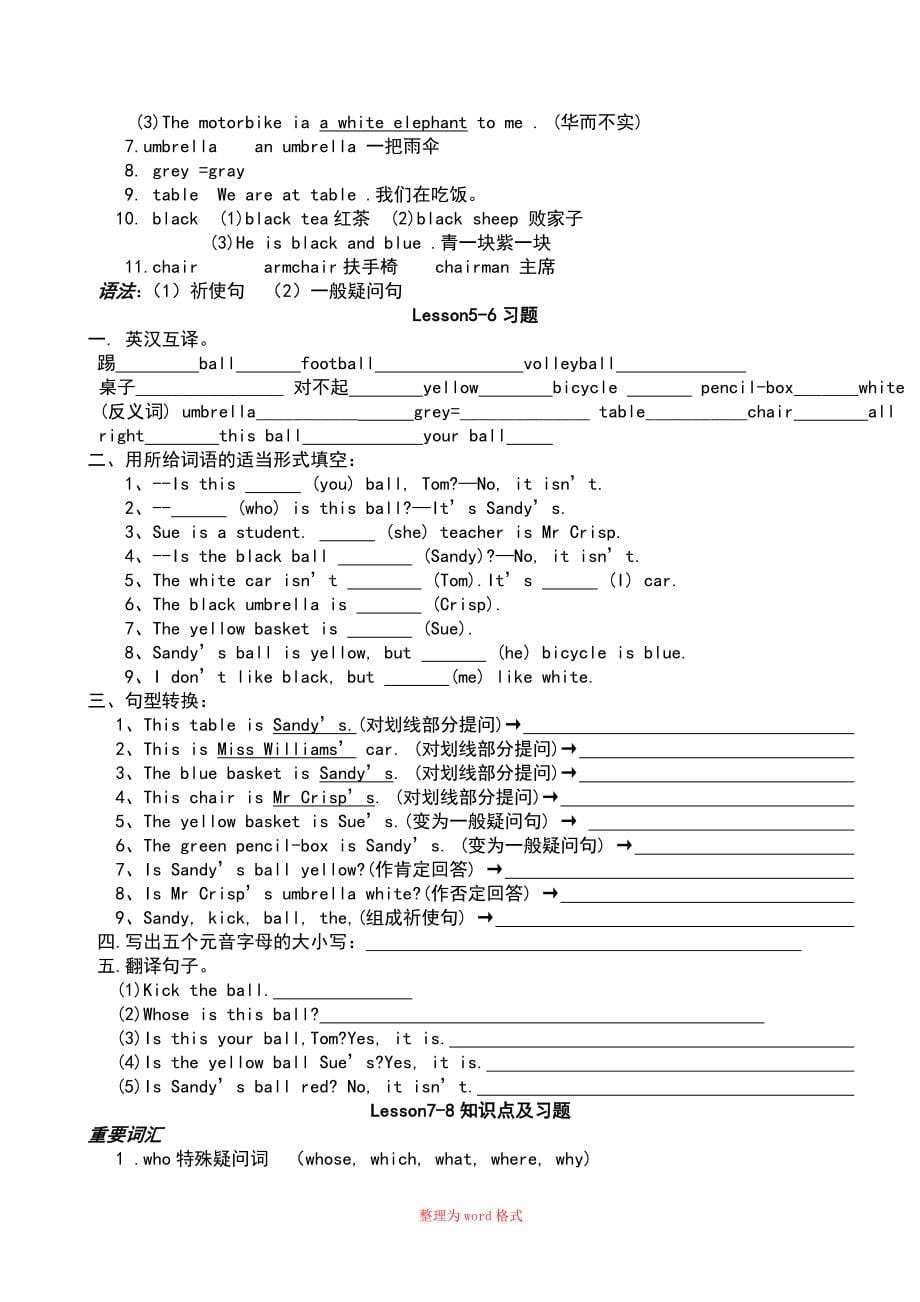 看听学知识点汇总Word版_第5页