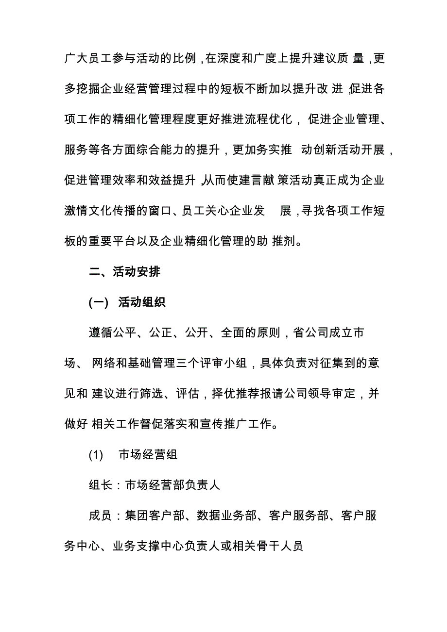 “我为公司发展建言献策”活动实施方案_第2页