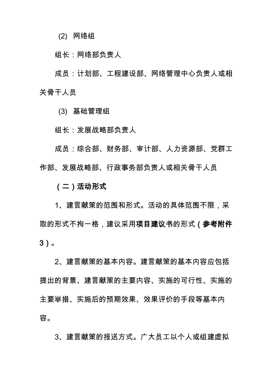 “我为公司发展建言献策”活动实施方案_第3页