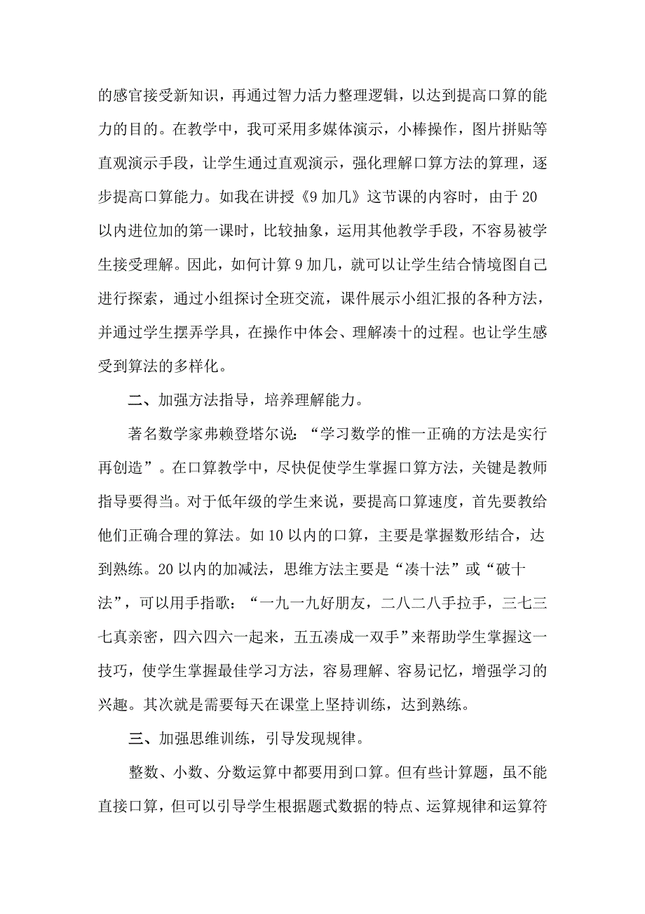 如何提高低年级学生的口算能力.doc_第2页