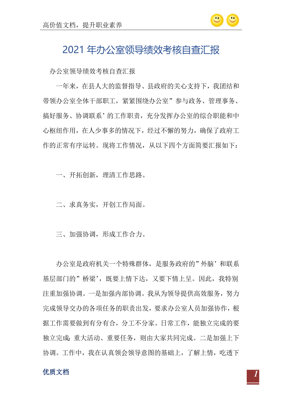 办公室领导绩效考核自查汇报_第2页