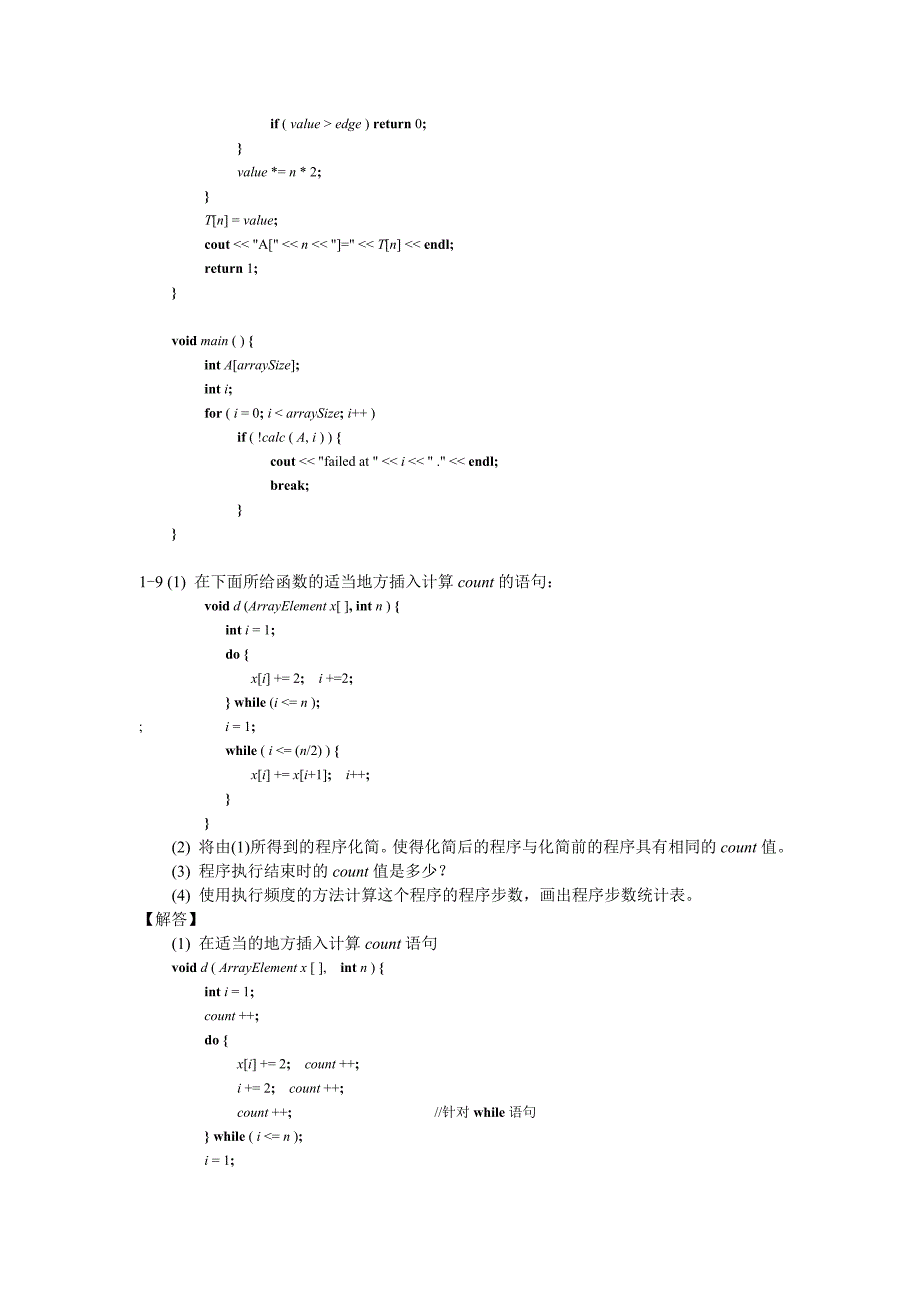 清华大学课程讲义-数据结构答案1.doc_第3页