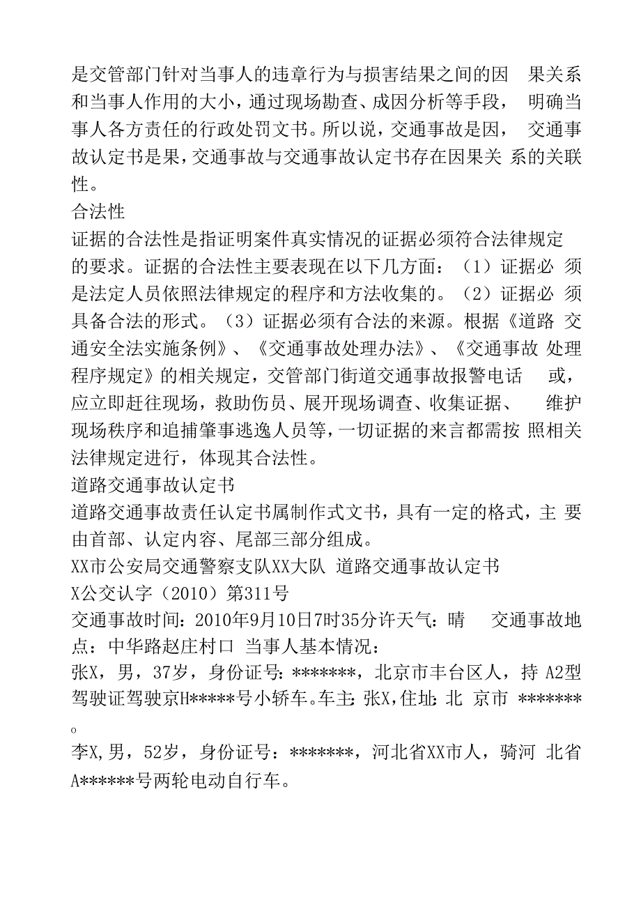 道路交通事故认定原则_第4页