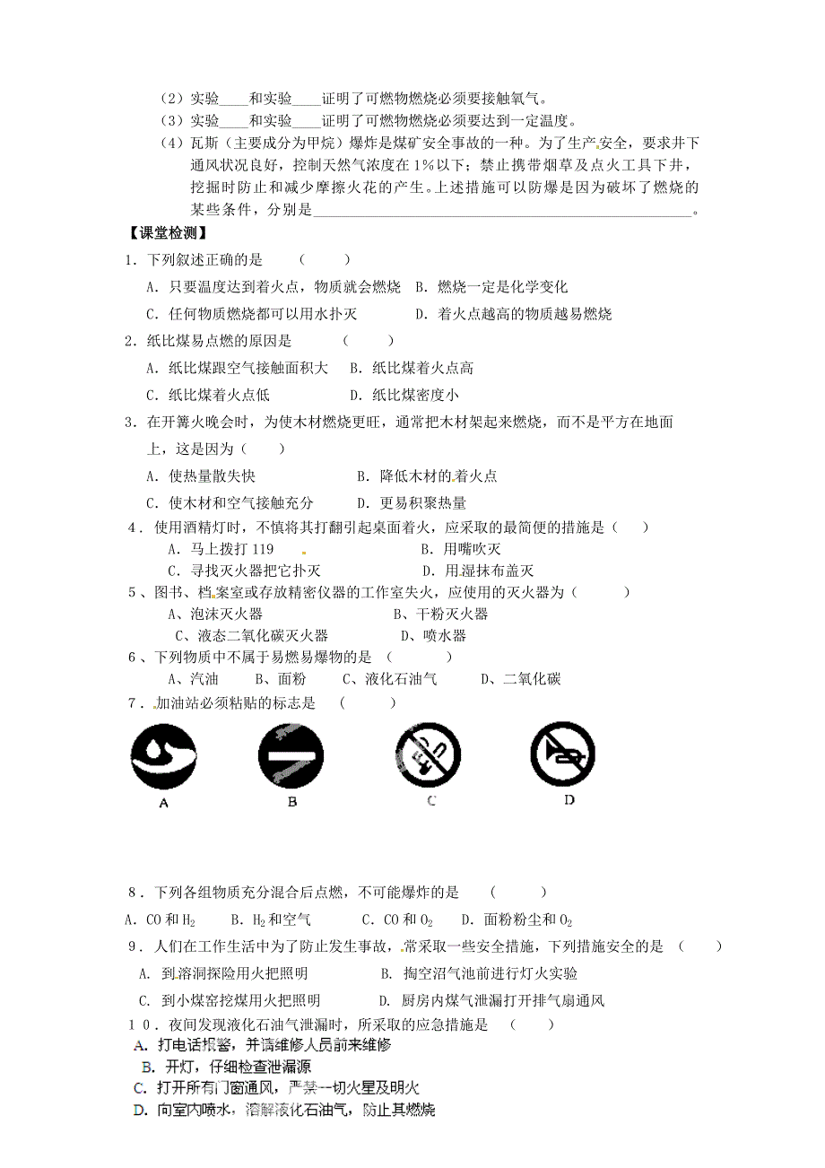 九年级化学上册_71_燃烧和灭火导学案(无答案)(新版)新人教版_第4页