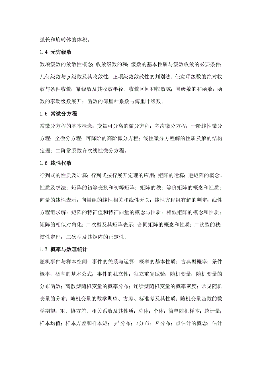 勘察设计注册工程师资格考试公共基础考试大纲_第2页