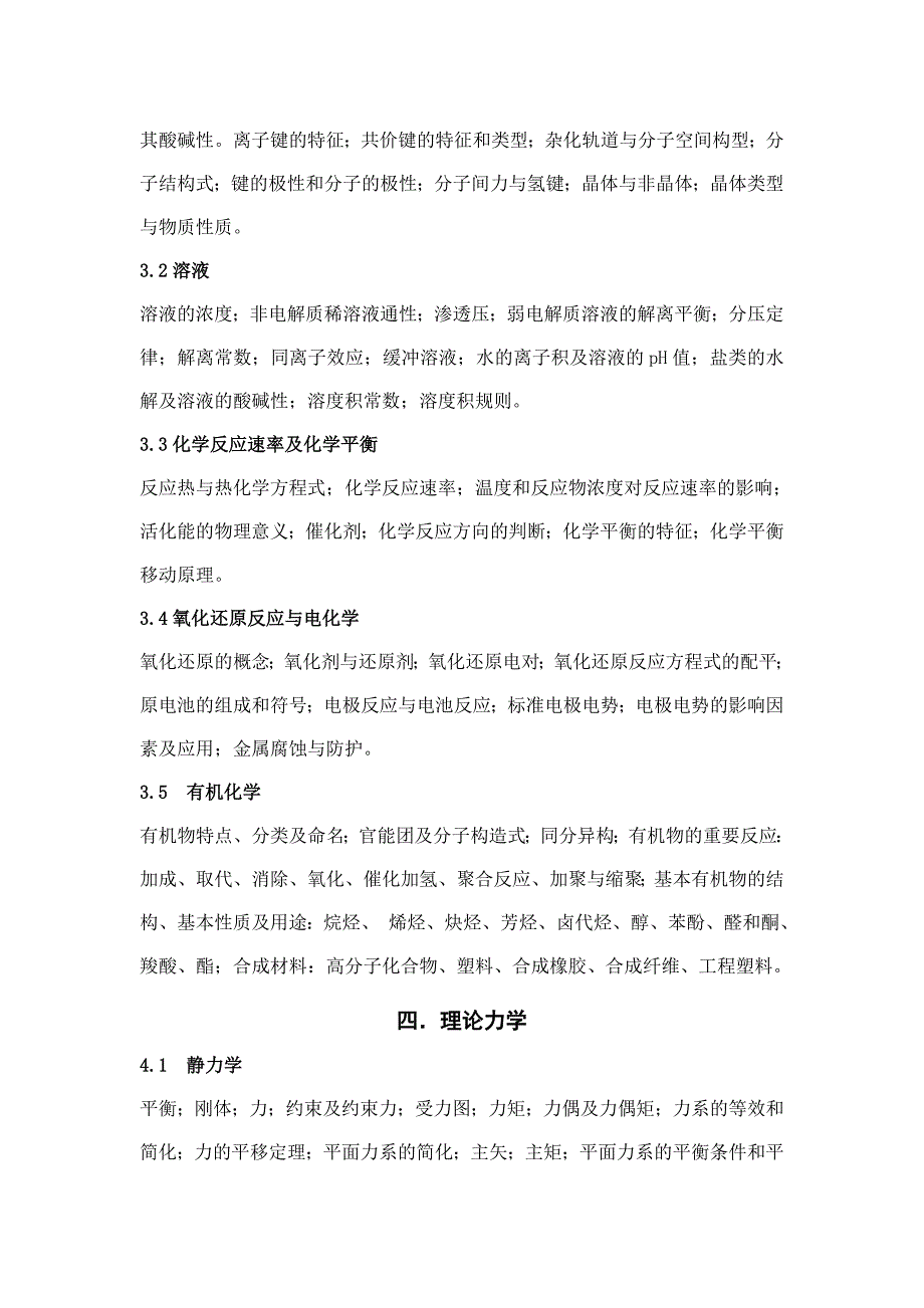 勘察设计注册工程师资格考试公共基础考试大纲_第4页