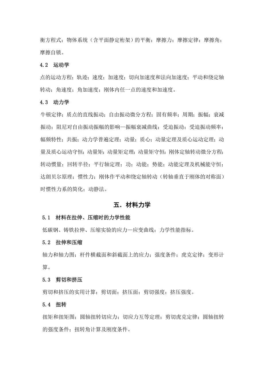 勘察设计注册工程师资格考试公共基础考试大纲_第5页