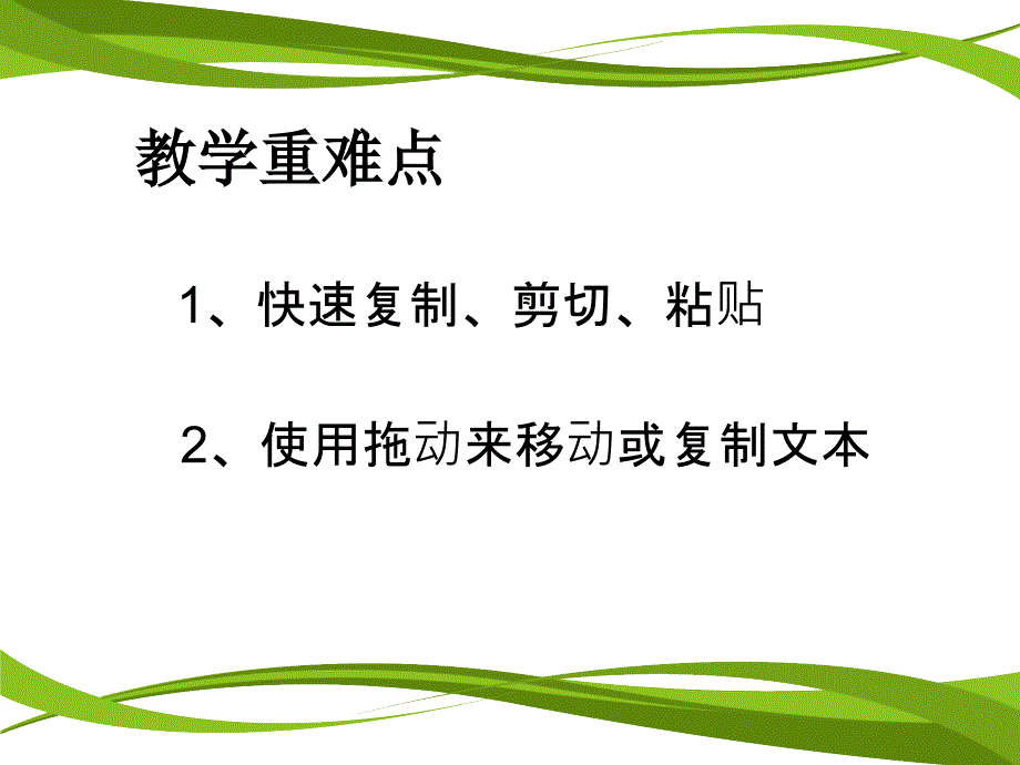 word复制、剪切、粘贴课件_第3页