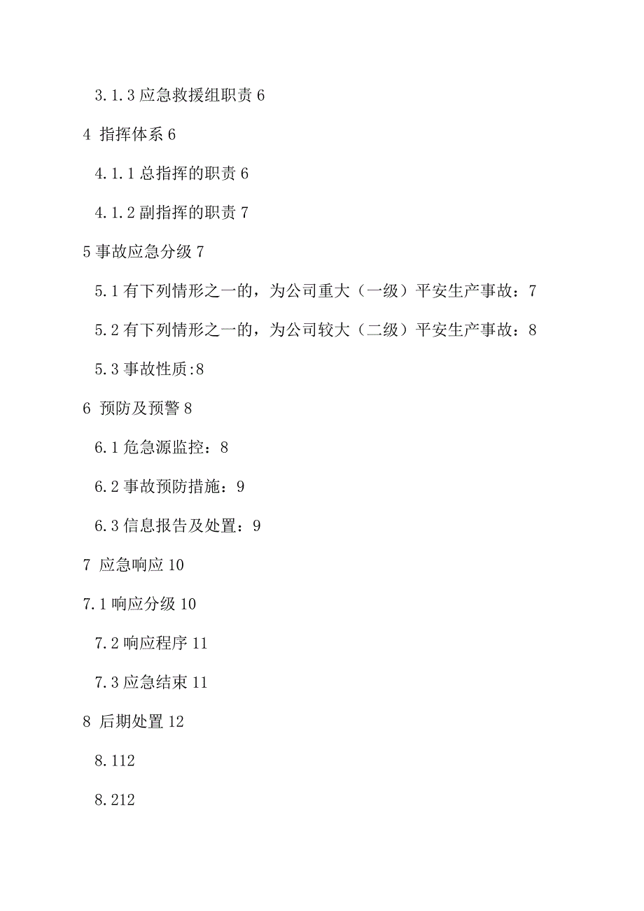 红岭安全生产事故综合应急预案_第2页