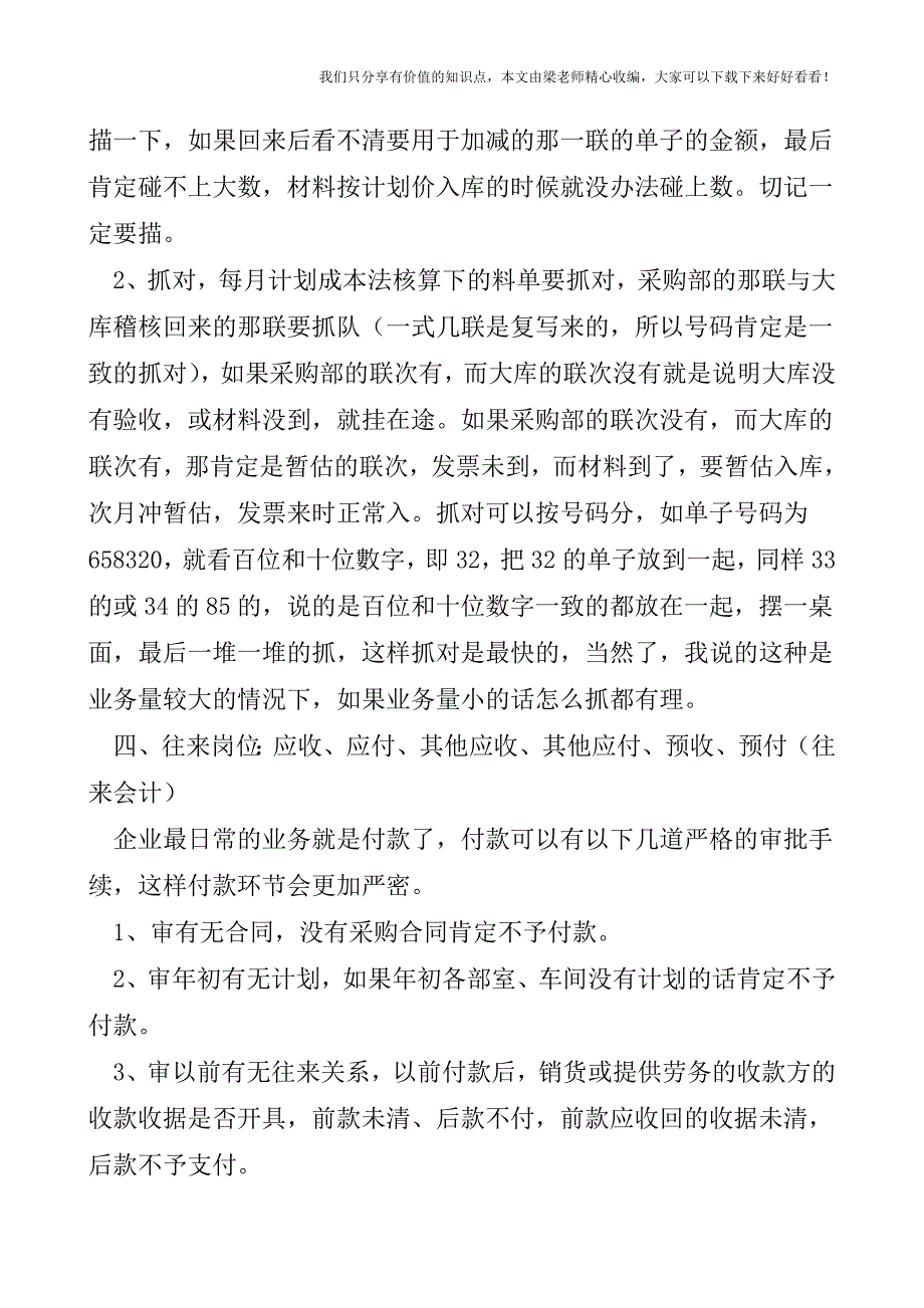 【税会实务】会计各岗位实际工作经验.doc_第3页