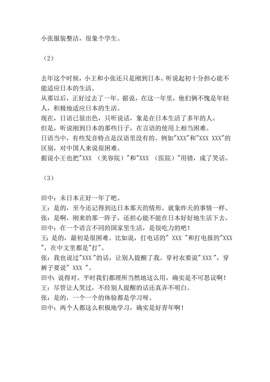 初级日语下46.doc_第4页