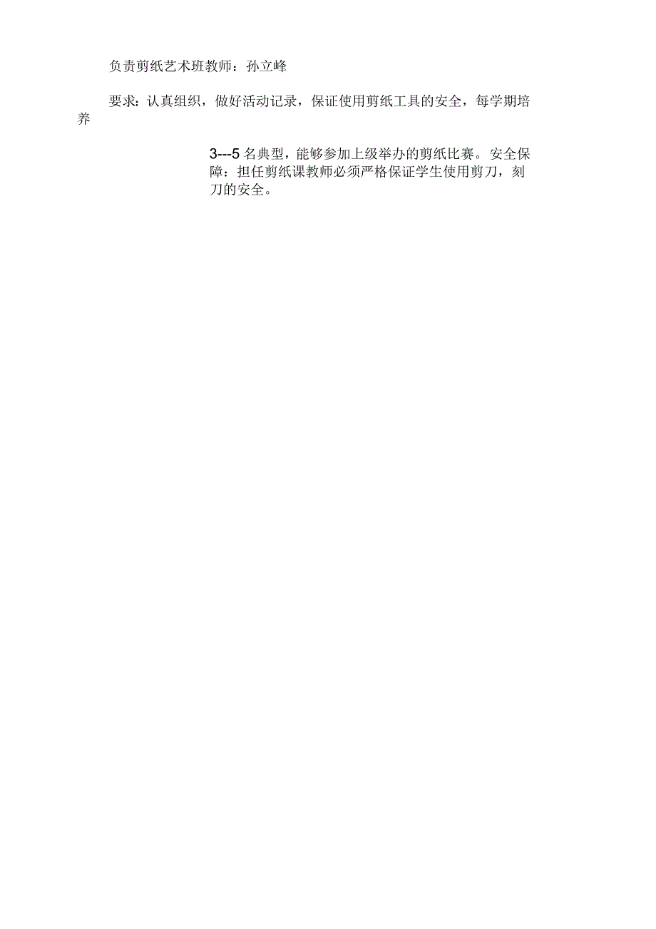 剪纸艺术特色教育方案_第2页