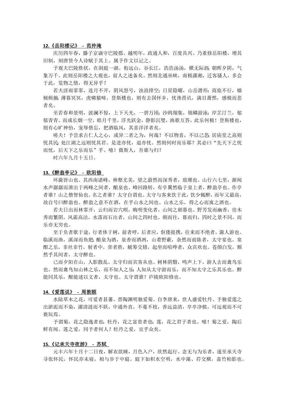 高考语文古诗文必背64篇.docx_第4页