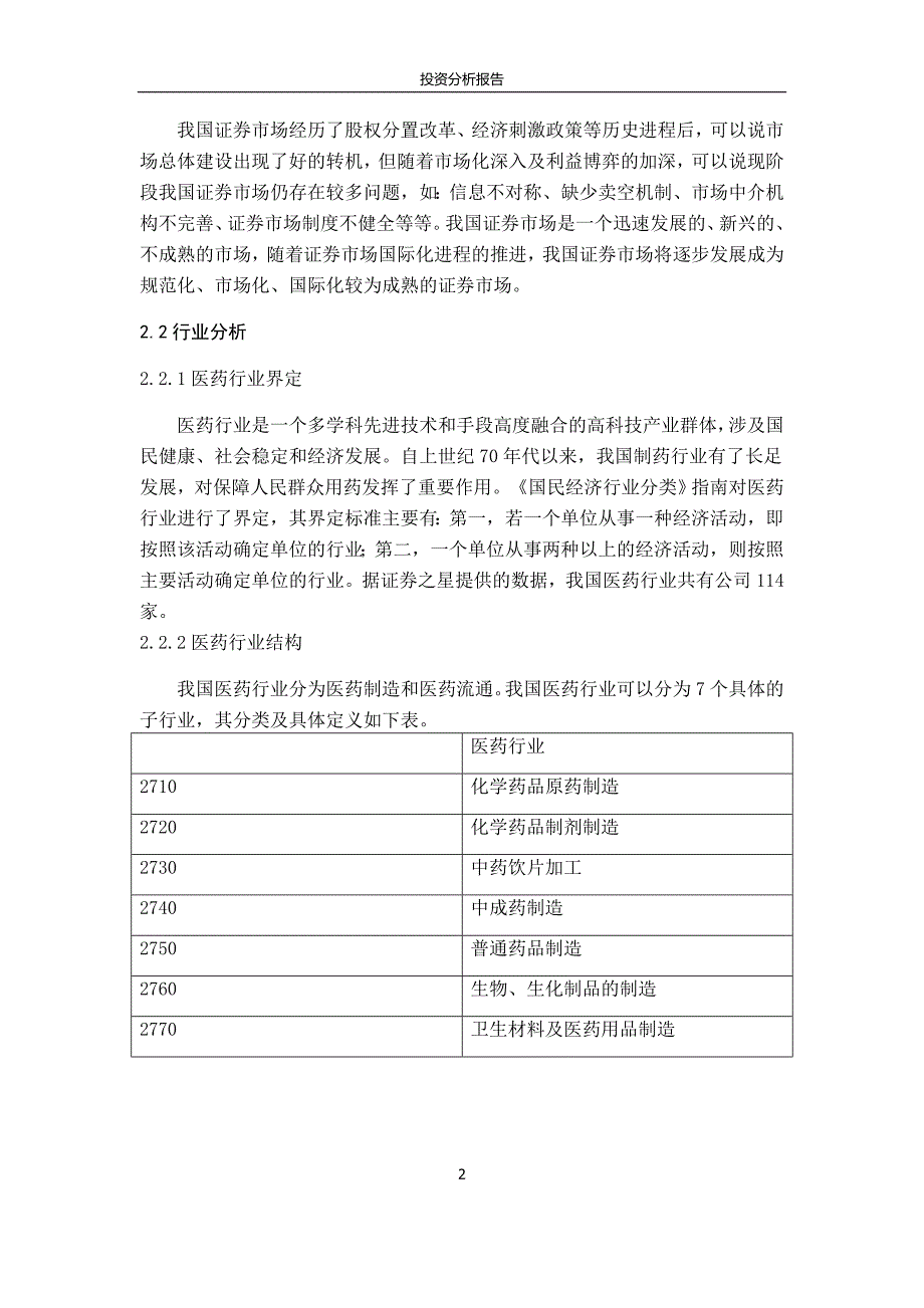 云南白药股票分析_第2页