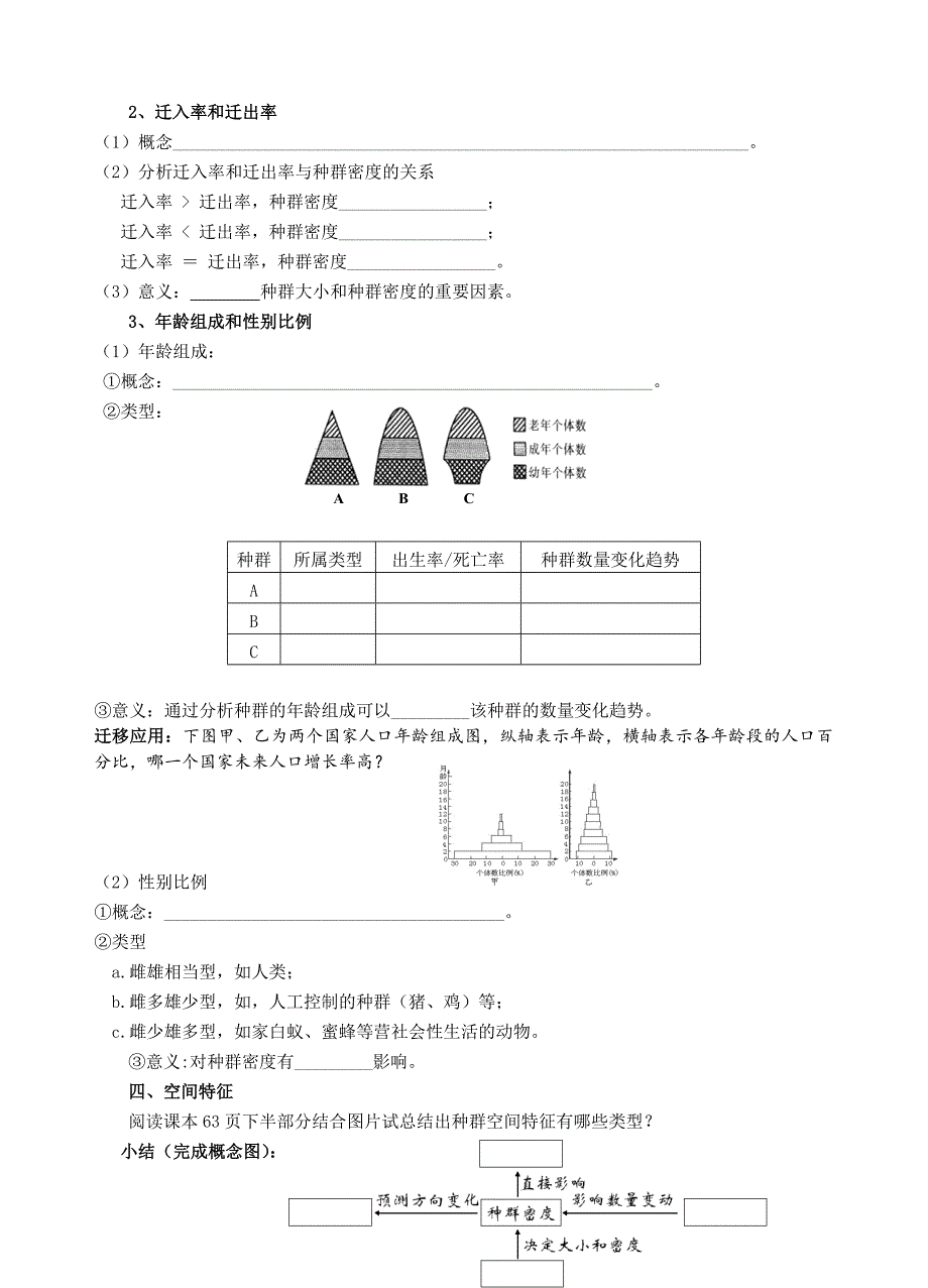 4.1《种群的特征》导学案+张超.doc_第3页