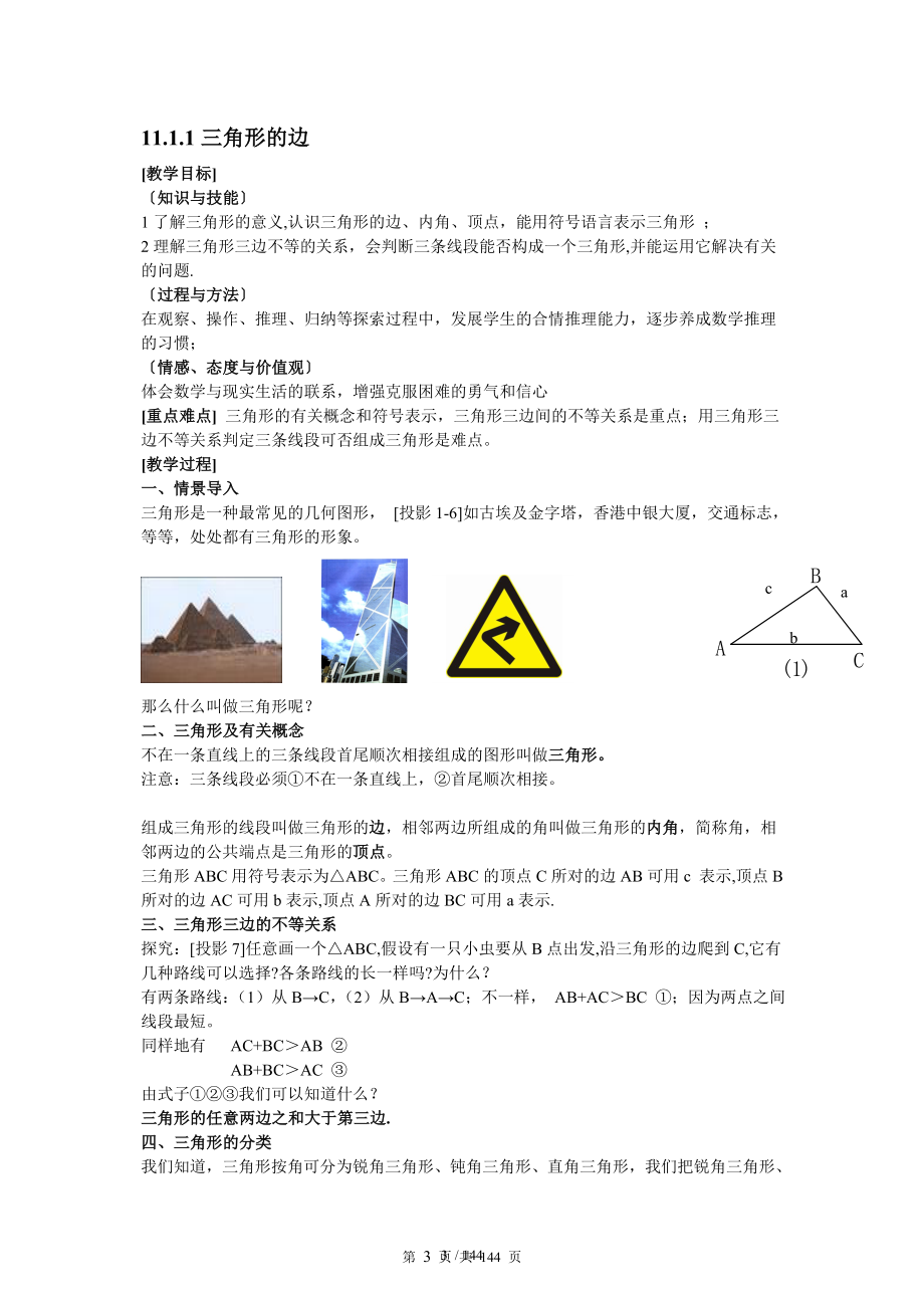 人教数学八年级上册教案_第3页