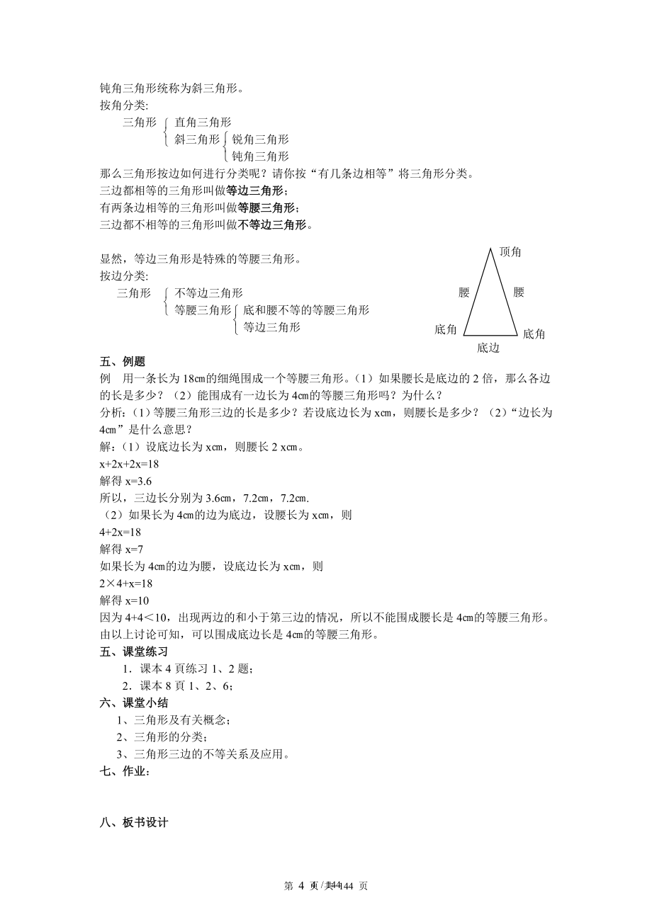 人教数学八年级上册教案_第4页