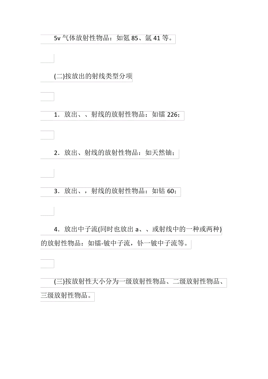 放射性物品分项_第2页