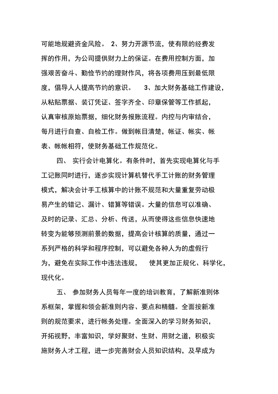 XX年公司财务工作计划格式_第2页