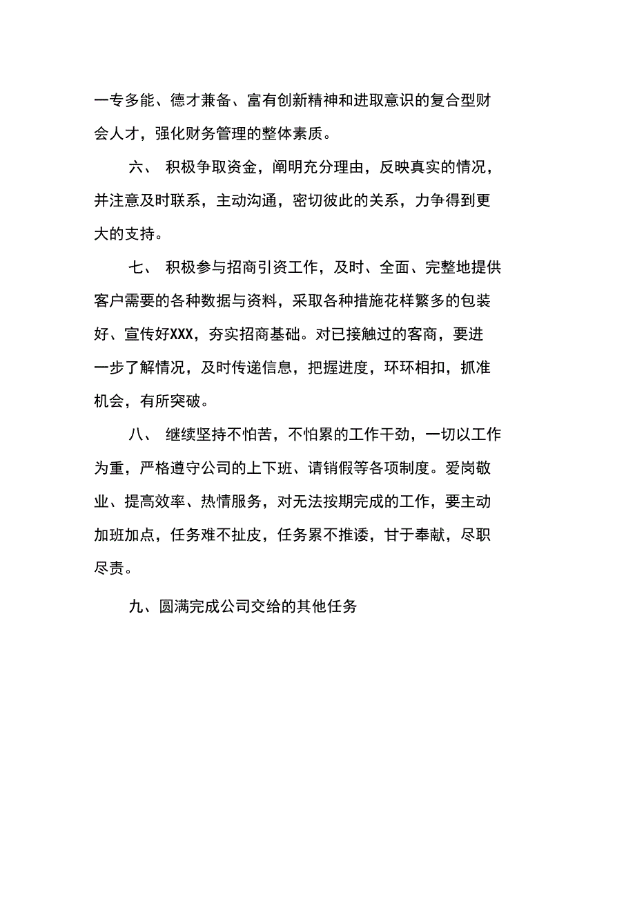 XX年公司财务工作计划格式_第3页