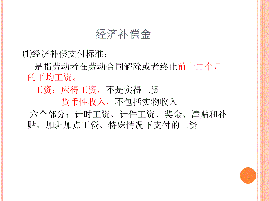 劳动合同解除与经济补偿金11_第3页