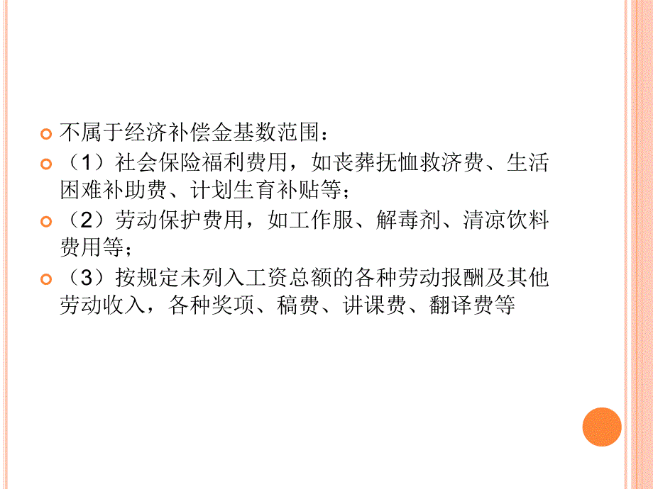 劳动合同解除与经济补偿金11_第4页