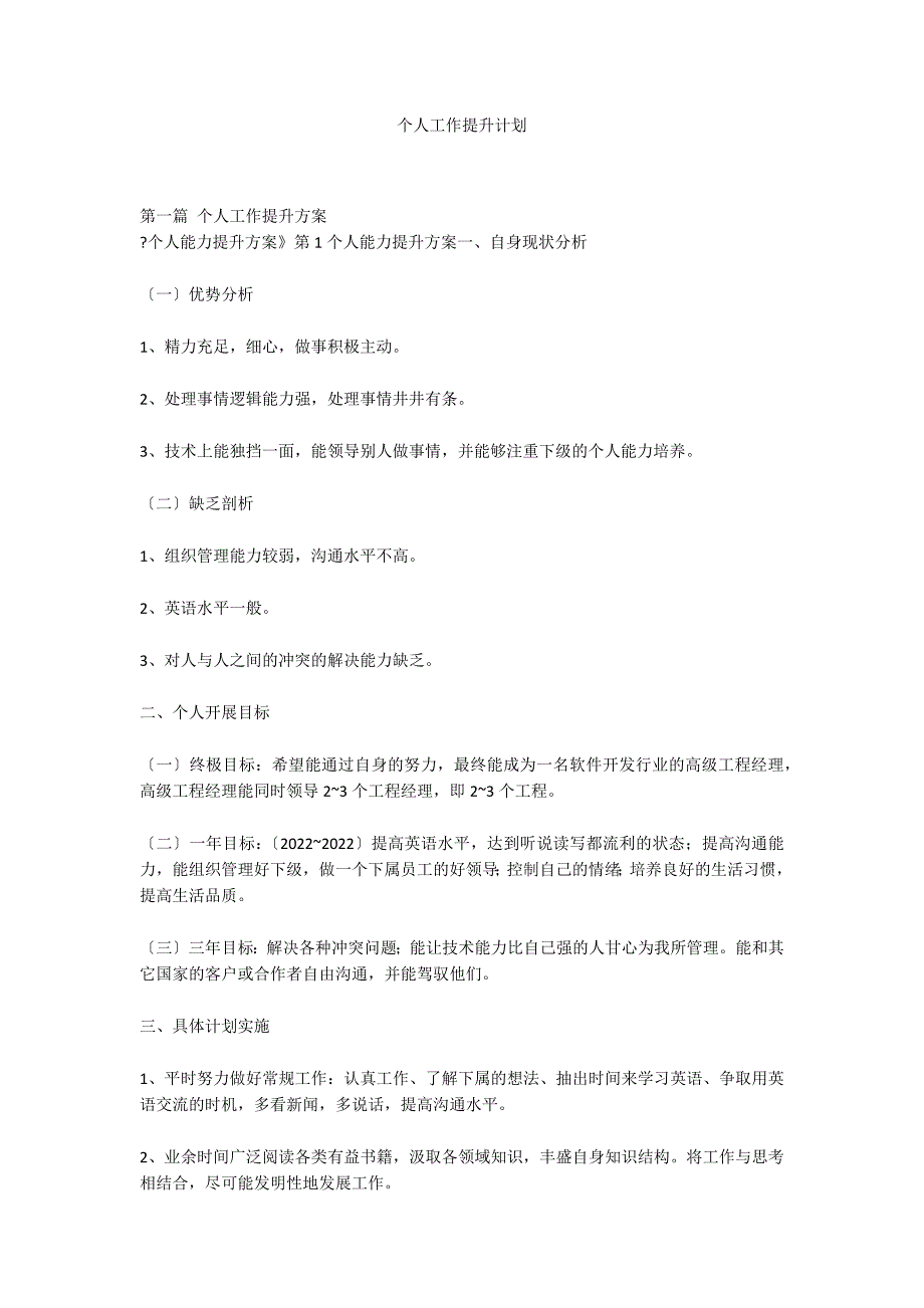 个人工作提升计划_第1页