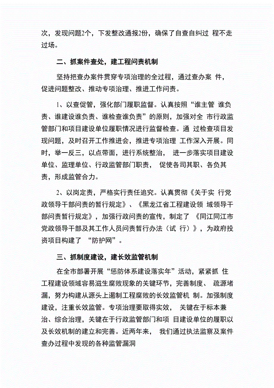 切实推进工程建设领域治理长效机制建设_第3页