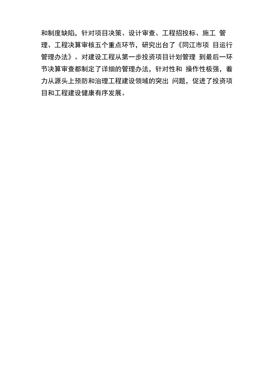 切实推进工程建设领域治理长效机制建设_第4页