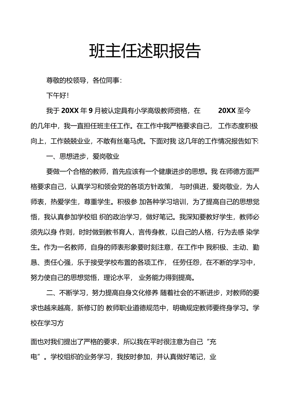 班主任述职报告_第1页