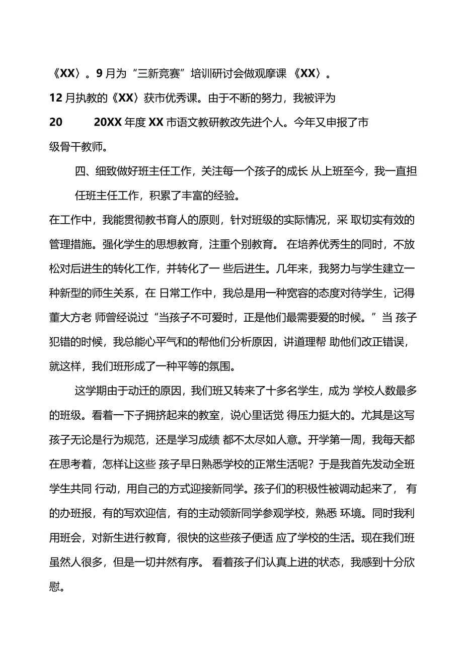 班主任述职报告_第3页