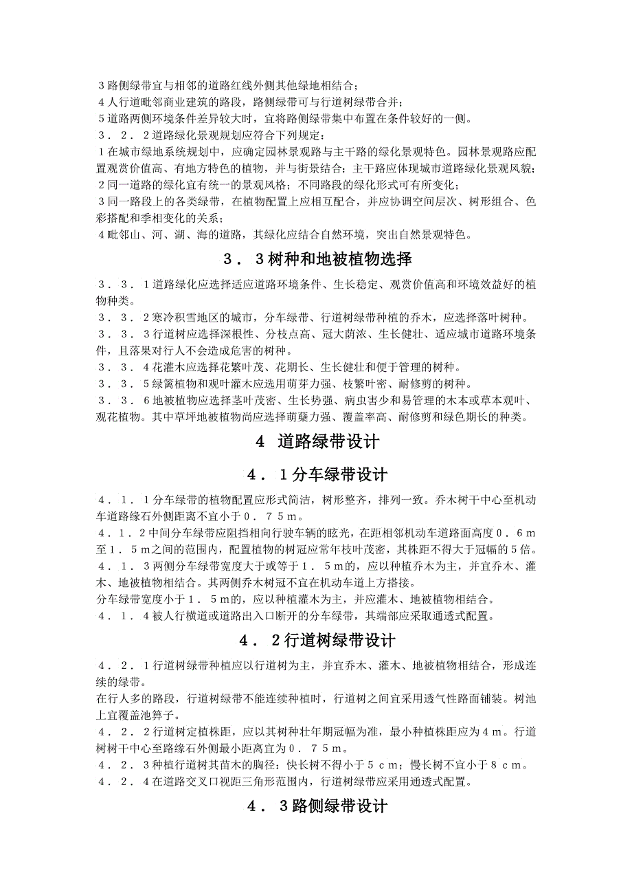 城市道路绿化规划与设计规范u_第3页