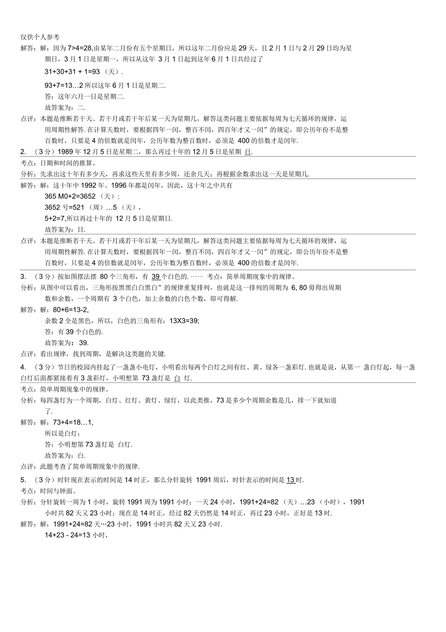 数学周期问题(含答案)_第2页